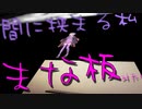 三次元世界にやってきた貧乳(ゆかり)はどうすりゃいいですか？【VOICEROID劇場】