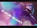 アンハッピーロンリネス／鏡音リン