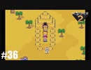 28年前、おねーさんじゃなかった私も【MOTHER2】#36
