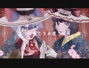 【ボカデュオ】 すいこちゃん / かっぱだもんね！