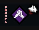 【蔵黒】スキルチェックミスしたんだが？！【Dead by Daylight】