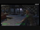 【Fallout4】連邦放浪暮らし。 【第14回】