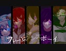 【ボカデュオ】フレーヒダンスボーイ【オリジナル曲】