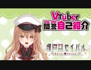 【自己紹介】Vtuber一問一答自己紹介【新人Vtuber】