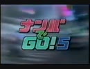 ナンパでGO! 5 予告編