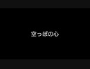 【歌ってみた】空っぽの心／SARD UNDERGROUND【アカペラ】