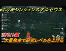 ポケモンレジェンズ アルセウス　大量発生で研究レベルを上げる！ガバイト編　ポケモン図鑑コンプへの道　＃５９６【Pokémon LEGENDS アルセウス】
