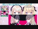 【VTuber】夢川かなうと月紫アリアのダブルメスガキメイド