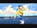 『風に乗せて』-まめめ【VocaDuo2022】