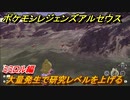 ポケモンレジェンズ アルセウス　大量発生で研究レベルを上げる！ミミロル編　ポケモン図鑑コンプへの道　＃５９７【Pokémon LEGENDS アルセウス】
