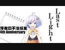 深夜の不法投棄 LL 後編
