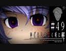 神の奇跡【ひぐらしのなく頃に-祭囃し編-初見実況part49】原作steam版