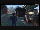 【Fallout4】連邦放浪暮らし。 【第16回】