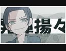 【UTAUカバー】発揮揚々【文楽+ust】