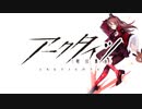 【アークタイツ】ニアーライト NL-EX-8 独占インタビュー 強襲作戦