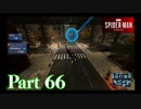 街を守る正義のヒーロー！【SPIDER-MAN実況part66】