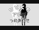 【ソフトウェアトーク限凸祭】ひとくちアリミリつめあわせ【CoeFont劇場】