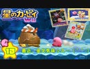 収集してきたカービィグッズをWii攻略ついでに大公開や！！【13】