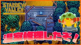 【Stardew Valley】公民館3つ目のバンドルも完了！＃154