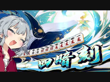 雀春 思い出【雀魂 -じゃんたま-】