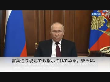 [字幕]露西亜連邦プーチン大統領演説 20220221#10