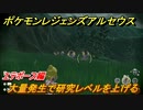 ポケモンレジェンズ アルセウス　大量発生で研究レベルを上げる！エテボース編　ポケモン図鑑コンプへの道　＃６００【Pokémon LEGENDS アルセウス】