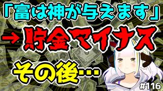 【キリスト教レビュー】キリスト教の神はお金を与えるのか？【経過報告】