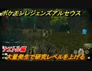 ポケモンレジェンズ アルセウス　大量発生で研究レベルを上げる！ナエトル編　ポケモン図鑑コンプへの道　＃６０１【Pokémon LEGENDS アルセウス】
