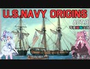 [琴葉姉妹実況版]U.S.NAVY ORIGINS Act.8[Ultimate Admiral:Age of Sail]