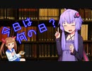 今日は何の日？（5月7日編）