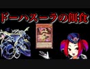 エルドリッチ、LL鉄獣…ドーハスーラの前には全て塵と化す！！！！！【遊戯王マスターデュエル】#10
