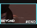 まだまだ終わらない【BEYOND:Two Souls】#22(END)