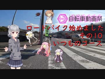 ロードバイク始めました_その10_いつものコース