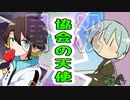 【単発実況】協会で一人の天使出会う【協会の天使】
