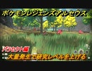 ポケモンレジェンズ アルセウス　大量発生で研究レベルを上げる！パラセクト編　ポケモン図鑑コンプへの道　＃６０３【Pokémon LEGENDS アルセウス】