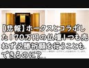 【悲報】ホークスとコラボした170万円の仏壇1つも売れず必勝祈願を行うこともできるのに？
