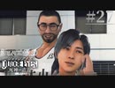 【キムタク劇場】新人声優が「JUDGE EYES：死神の遺言」を楽しみ尽くす【実況】#27