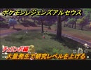 ポケモンレジェンズ アルセウス　大量発生で研究レベルを上げる！チェリンボ編　ポケモン図鑑コンプへの道　＃６０７【Pokémon LEGENDS アルセウス】