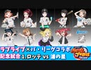 【パワプロ2022】ラブライブ×パ・リーグコラボ記念試合 第1弾 ロッテvs浦の星 前編【ラブライブサンシャイン】