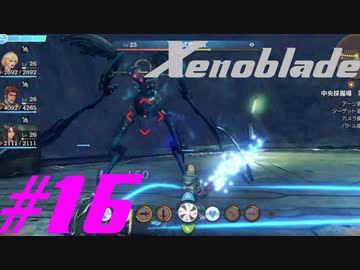 【実況】限りなく初見に近い『ゼノブレイドDE』を全力で楽しむ　#16