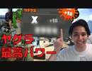 【自己最高】ヤグラ最高XPパワー出ました！