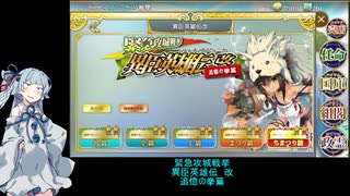 【政剣マニフェスティア＃EX01-7】異臣英雄伝改【解説補足】