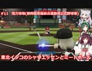 東北イタコのシャウエッセンとミートボールのマイライフ　part11