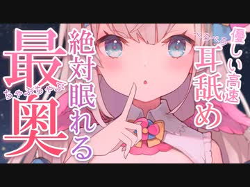 【耳舐めASMR_黒dio_3dio】優しくて心地いい高速とスロウ耳舐め睡眠導入□最奥を優しくちゅぷちゅぷ癒します□貴方のお耳溶かしちゃおうね_キス音_ゼロ距離耳ふ～♡【花羽ほまり】