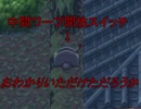 冥異伝EX 実況するんじゃ無い? Part5