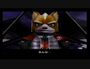 スターフォックスアサルト　実況プレイ　part10