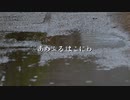 【ついなちゃん(/w 京町セイカ)】ELECTROCUTICA - あめふるはこにわ【ボーカルカバー】