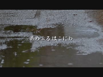 【ついなちゃん(/w 京町セイカ)】ELECTROCUTICA - あめふるはこにわ【ボーカルカバー】