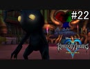 今日からハートレスになります【キングダムハーツ ファイナルミックス】#22