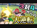 【Nintendo Switch Sports】これが諦めないってことだ【ゆっくり実況】